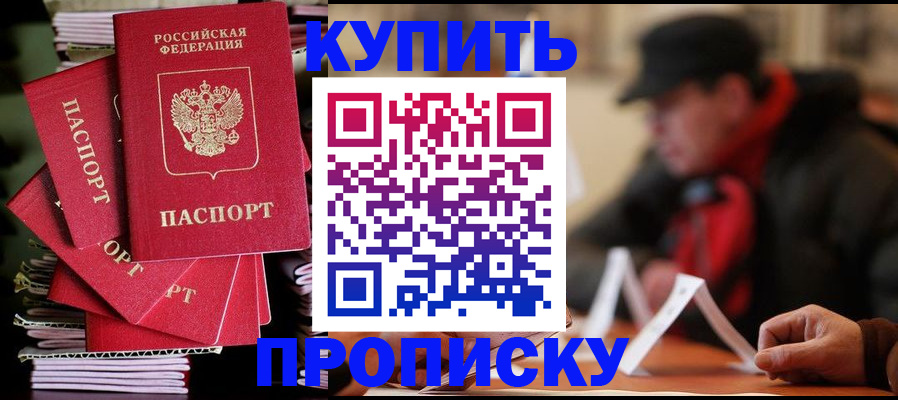 купить прописку в Пермской области